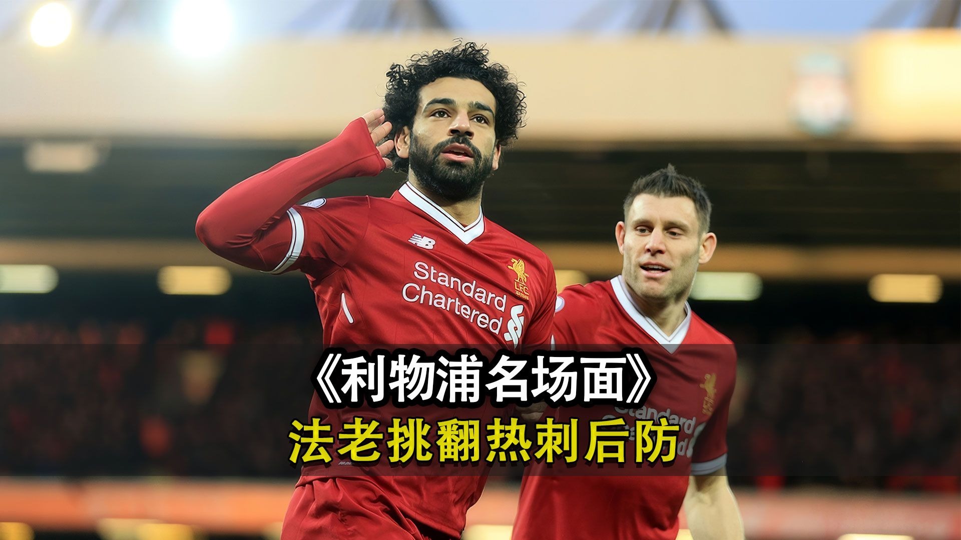 热刺错失单刀球，利物浦门将神勇扑救成最大功臣！